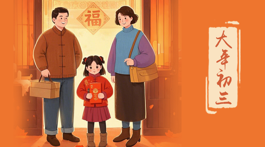 初三：探親訪友，金環(huán)電器與您共赴溫情之旅