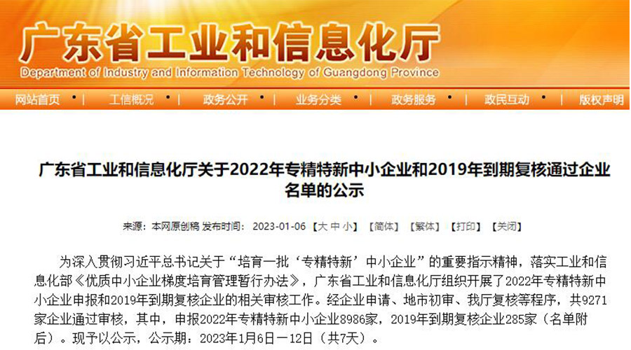 喜訊！金環(huán)電器成功通過“專精特新”中小企業(yè)認定