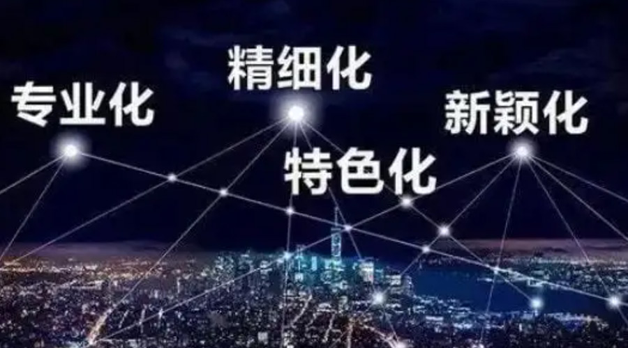 兩會(huì)熱詞“專精特新”  金環(huán)電器堅(jiān)定創(chuàng)新發(fā)展贏未來(lái)！