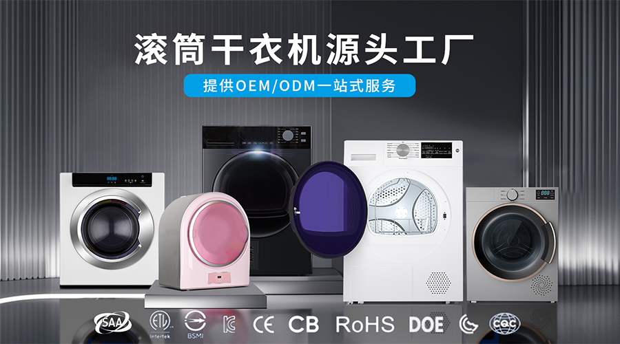 家用烘干機